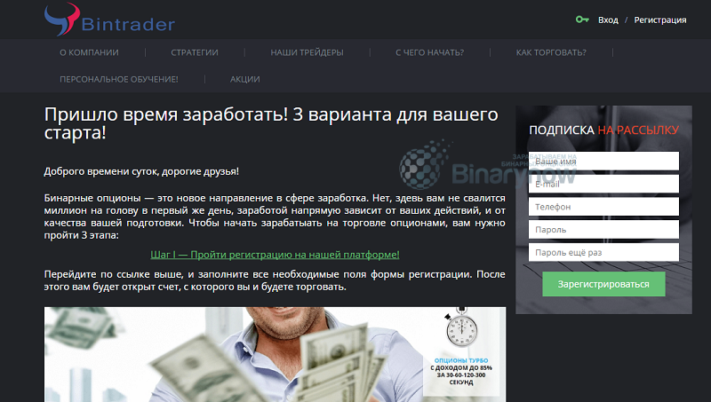 Что предлагает Bintrader